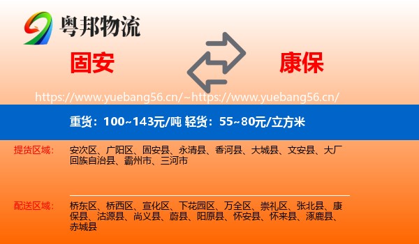 固安到康保县物流