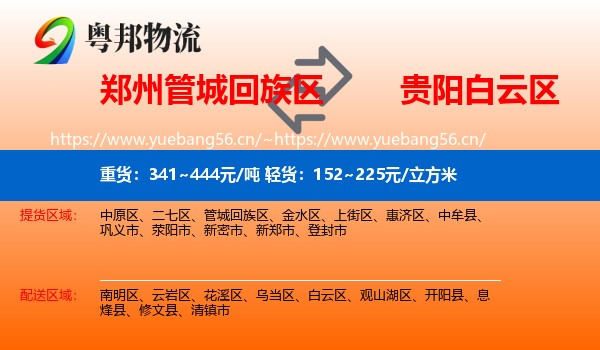 郑州管城回族区到白云区物流