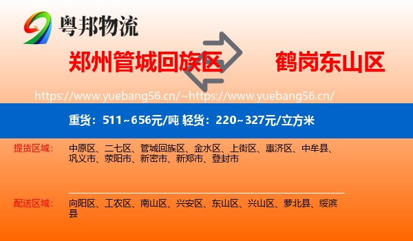 郑州管城回族区到东山区物流