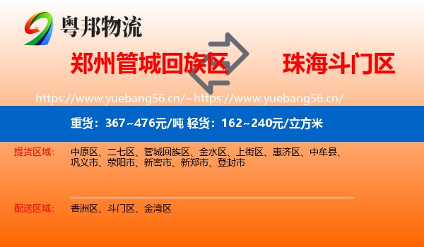 郑州管城回族区到斗门区物流