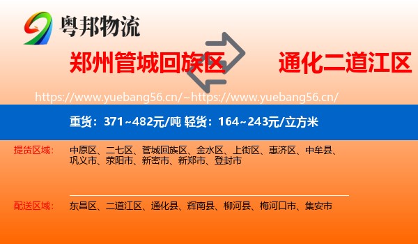 管城回族区到二道江区物流专线