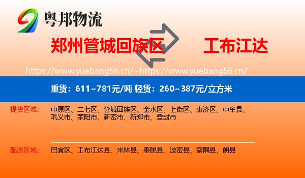 郑州管城回族区到工布江达县物流