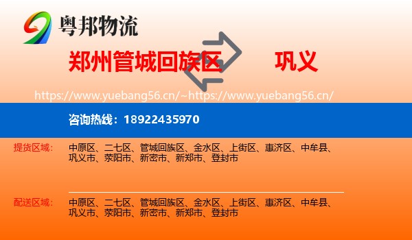 郑州管城回族区到巩义市物流