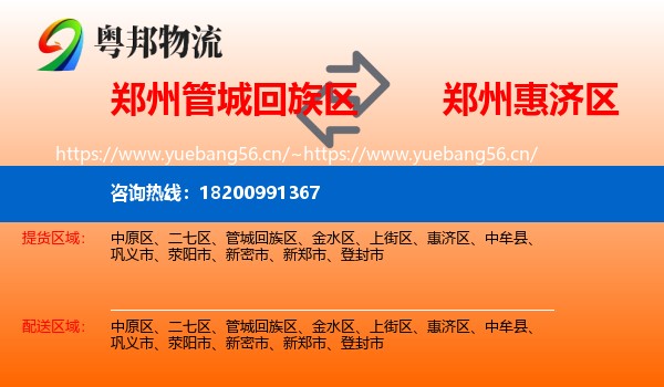 郑州管城回族区到惠济区物流
