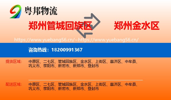 郑州管城回族区到金水区物流