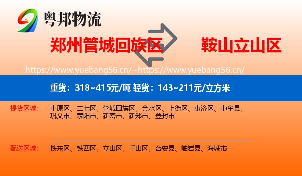 郑州管城回族区到立山区物流