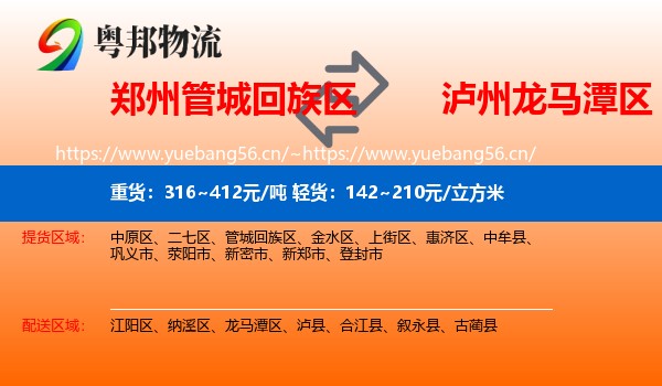 郑州管城回族区到龙马潭区物流