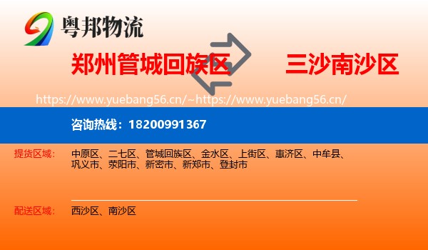 郑州管城回族区到南沙区物流