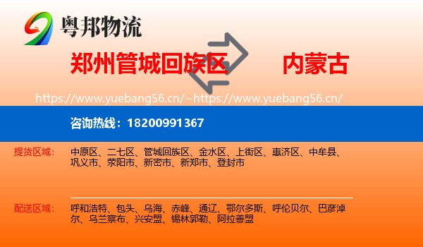 郑州管城回族区到内蒙古物流