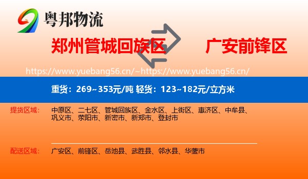 郑州管城回族区到前锋区物流