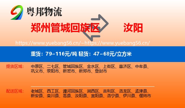 郑州管城回族区到汝阳县物流