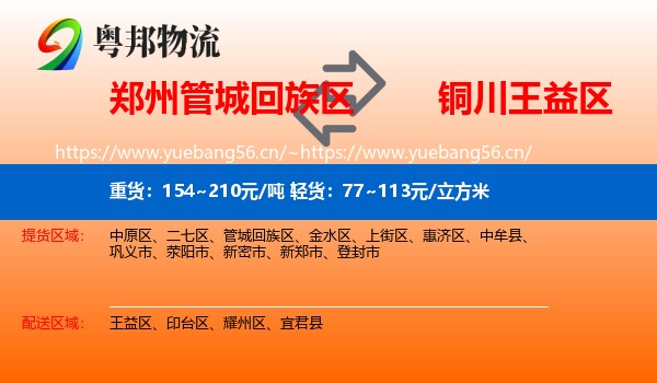 郑州管城回族区到王益区物流