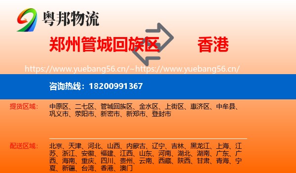 郑州管城回族区到香港物流
