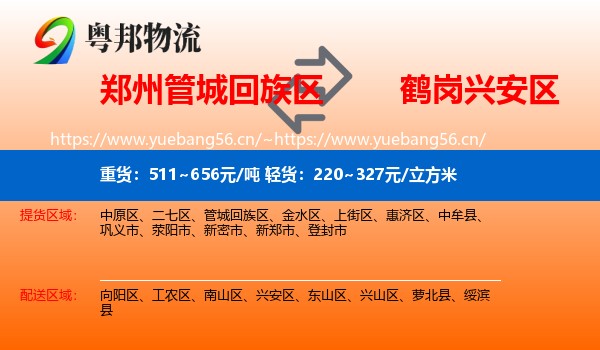 郑州管城回族区到兴安区物流