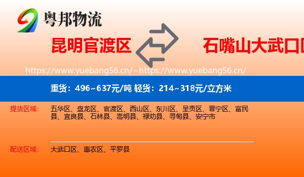 昆明官渡区到大武口区物流