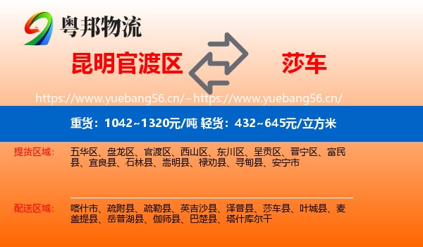 昆明官渡区到莎车县物流