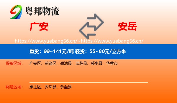 广安到安岳县物流