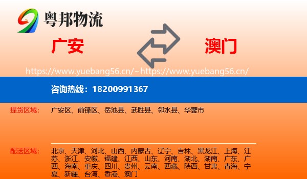 广安到澳门物流