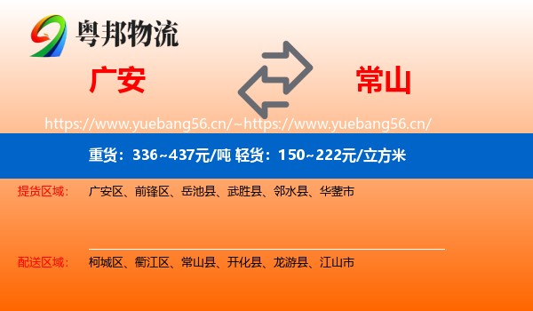 广安到常山县物流