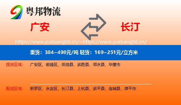广安到长汀县物流
