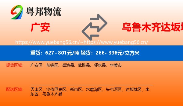 广安到达坂城区物流