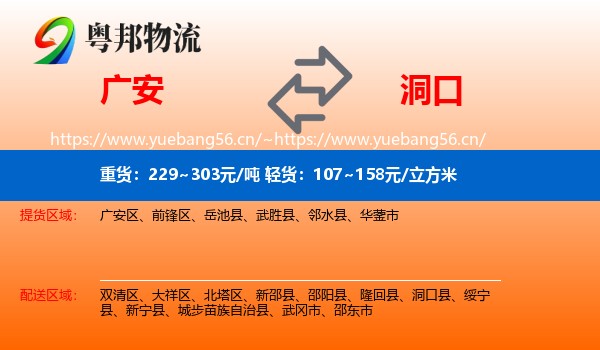广安到洞口县物流
