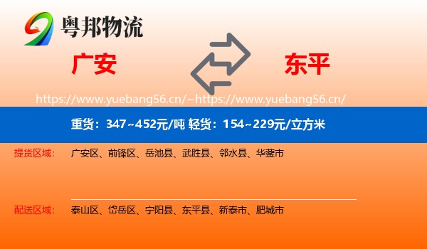 广安到东平县物流