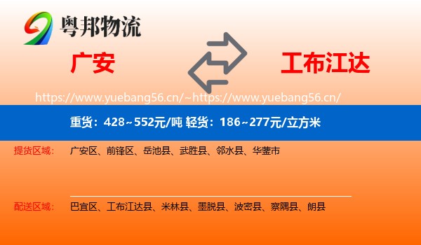 广安到工布江达县物流