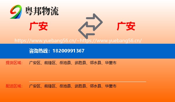 广安到广安物流