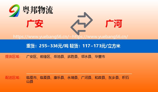 广安到广河县物流