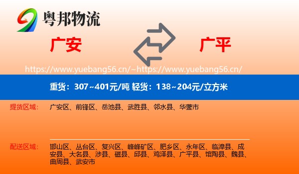 广安到广平县物流