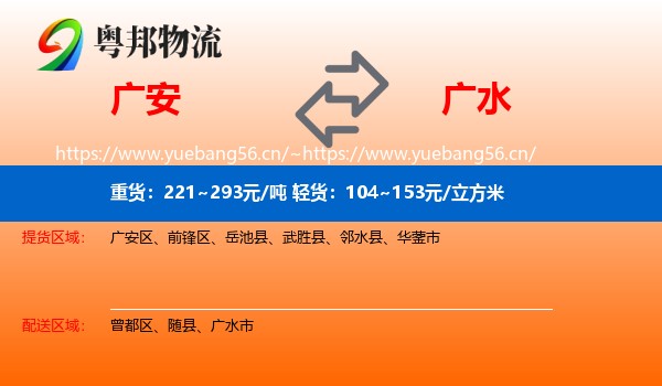 广安到广水市物流