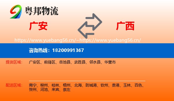 广安到广西物流
