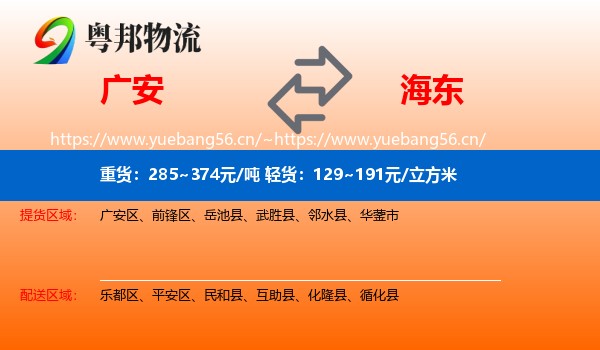 广安到海东物流
