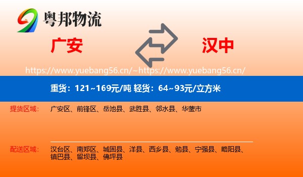 广安到汉中物流