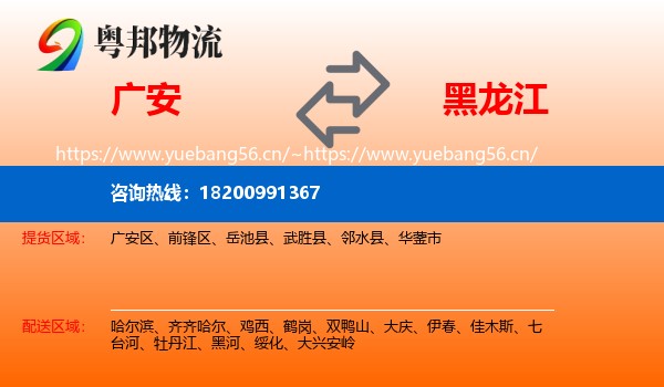 广安到黑龙江物流