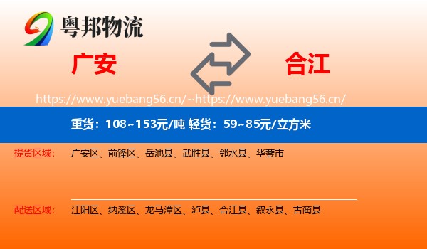 广安到合江县物流