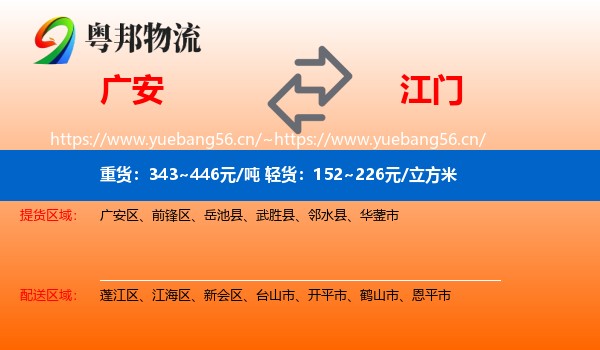 广安到江门物流