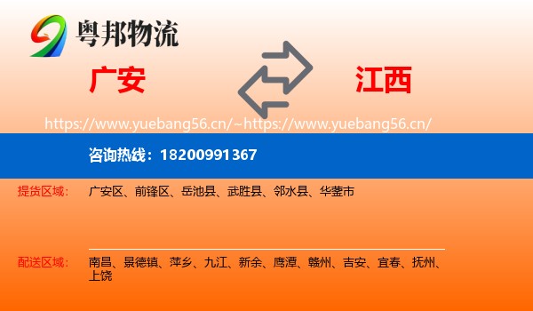 广安到江西物流