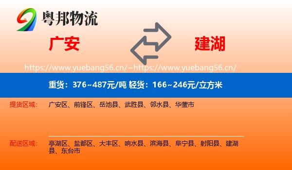广安到建湖县物流