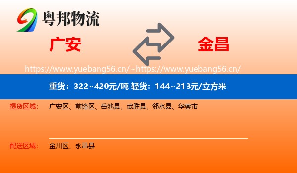 广安到金昌物流