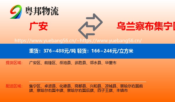 广安到集宁区物流