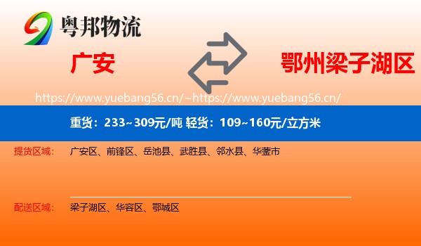 广安到梁子湖区物流