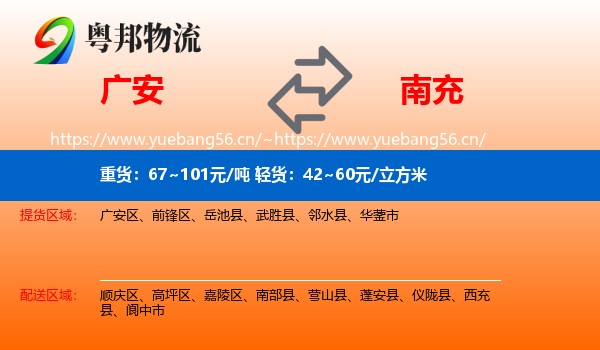 广安到南充物流
