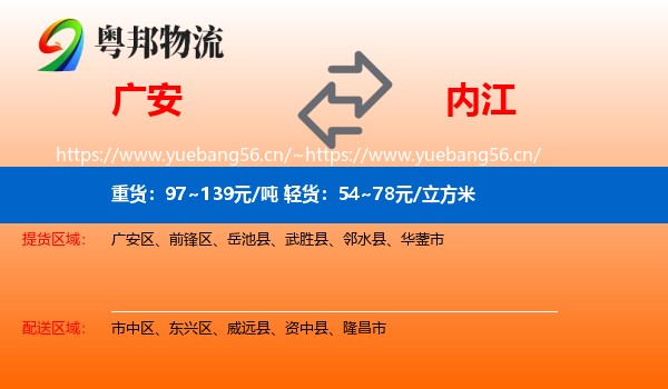 广安到内江物流