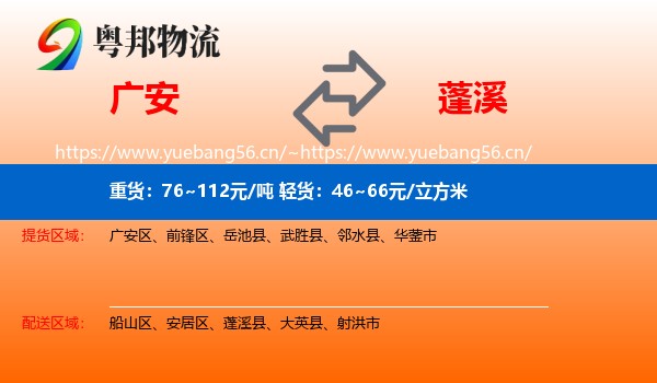 广安到蓬溪县物流