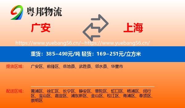 广安到上海物流