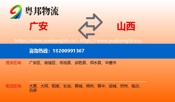 广安到山西物流