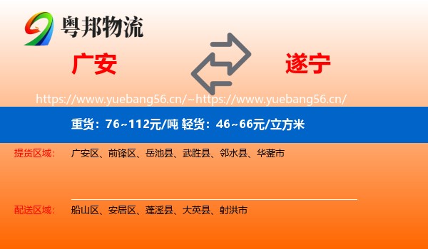 广安到遂宁物流