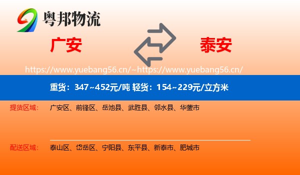 广安到泰安物流